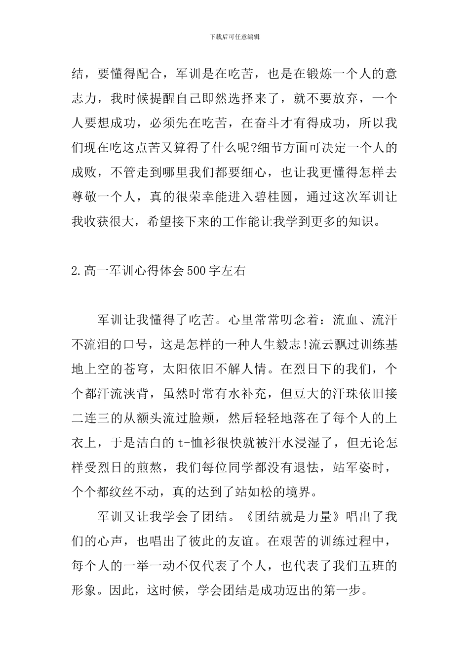 高一军训心得体会500字左右_第2页