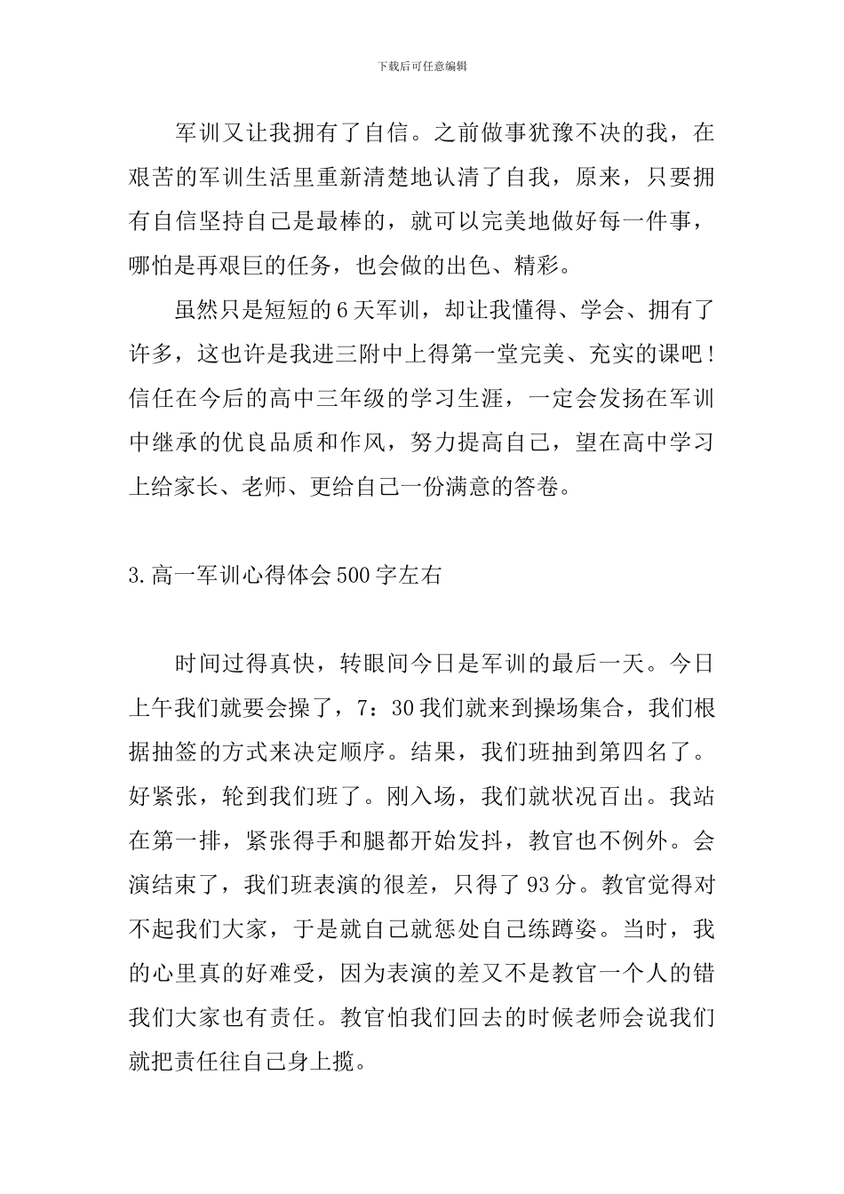 高一军训心得体会500字左右_第3页