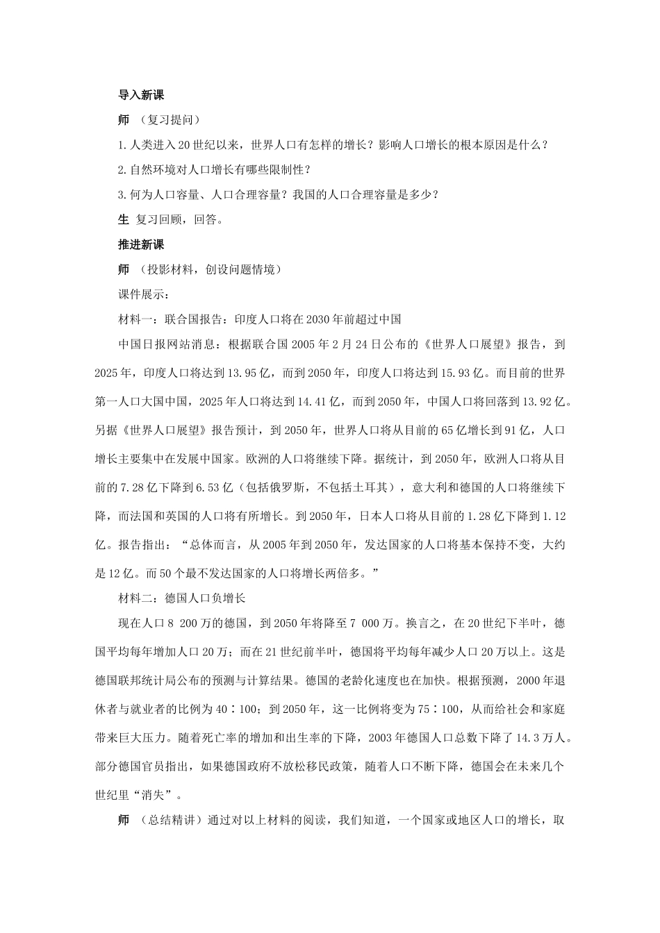 高中地理 1.3《人口迁移》教案 湘教版必修2-湘教版高一必修2地理教案_第2页