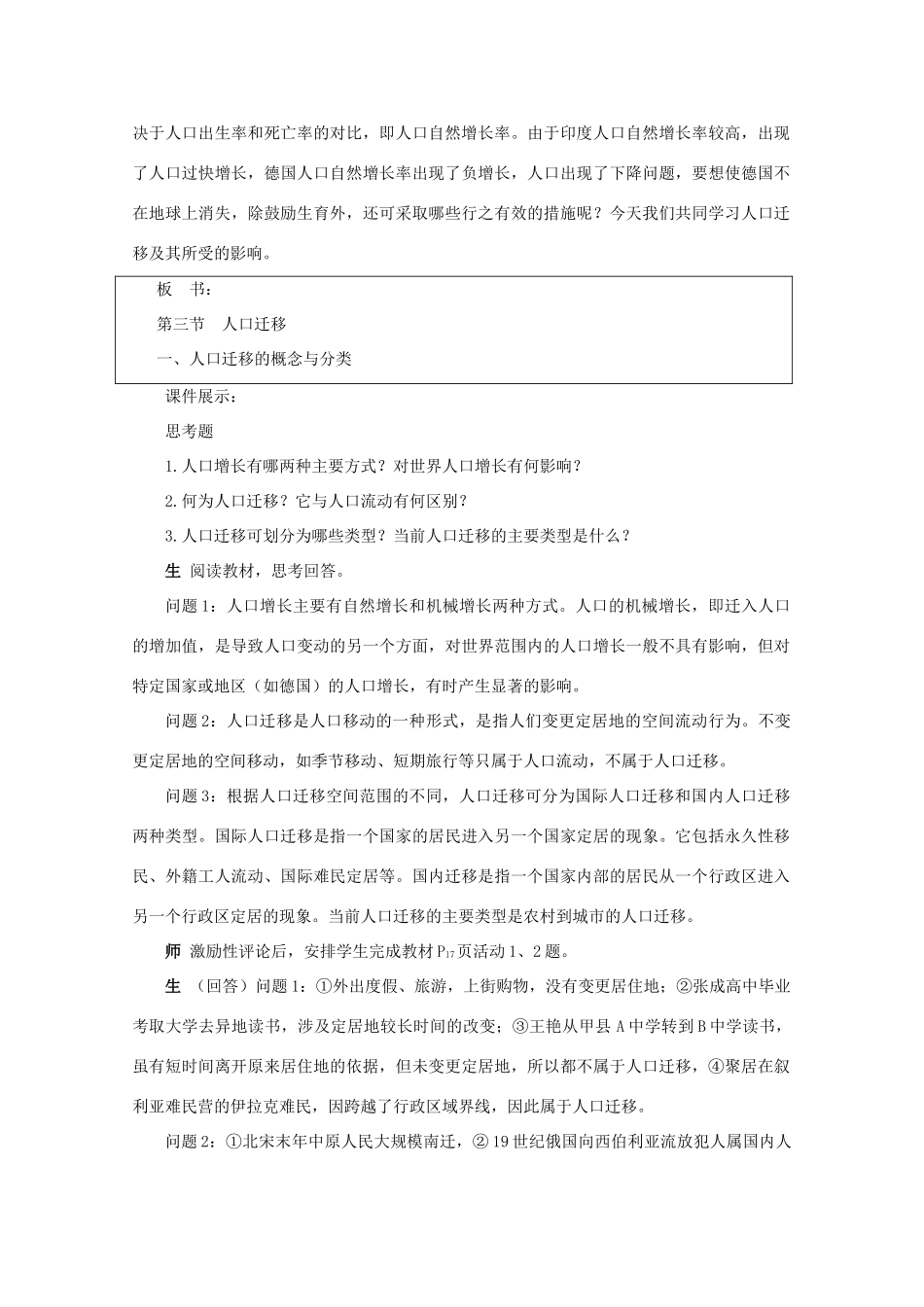 高中地理 1.3《人口迁移》教案 湘教版必修2-湘教版高一必修2地理教案_第3页