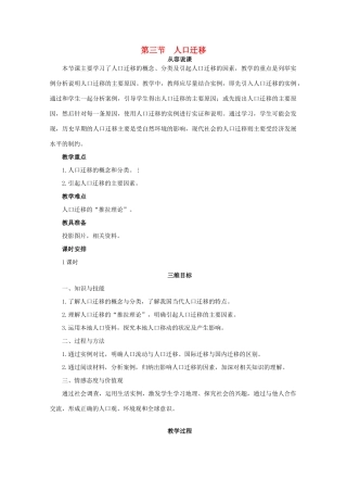 高中地理 1.3《人口迁移》教案 湘教版必修2-湘教版高一必修2地理教案