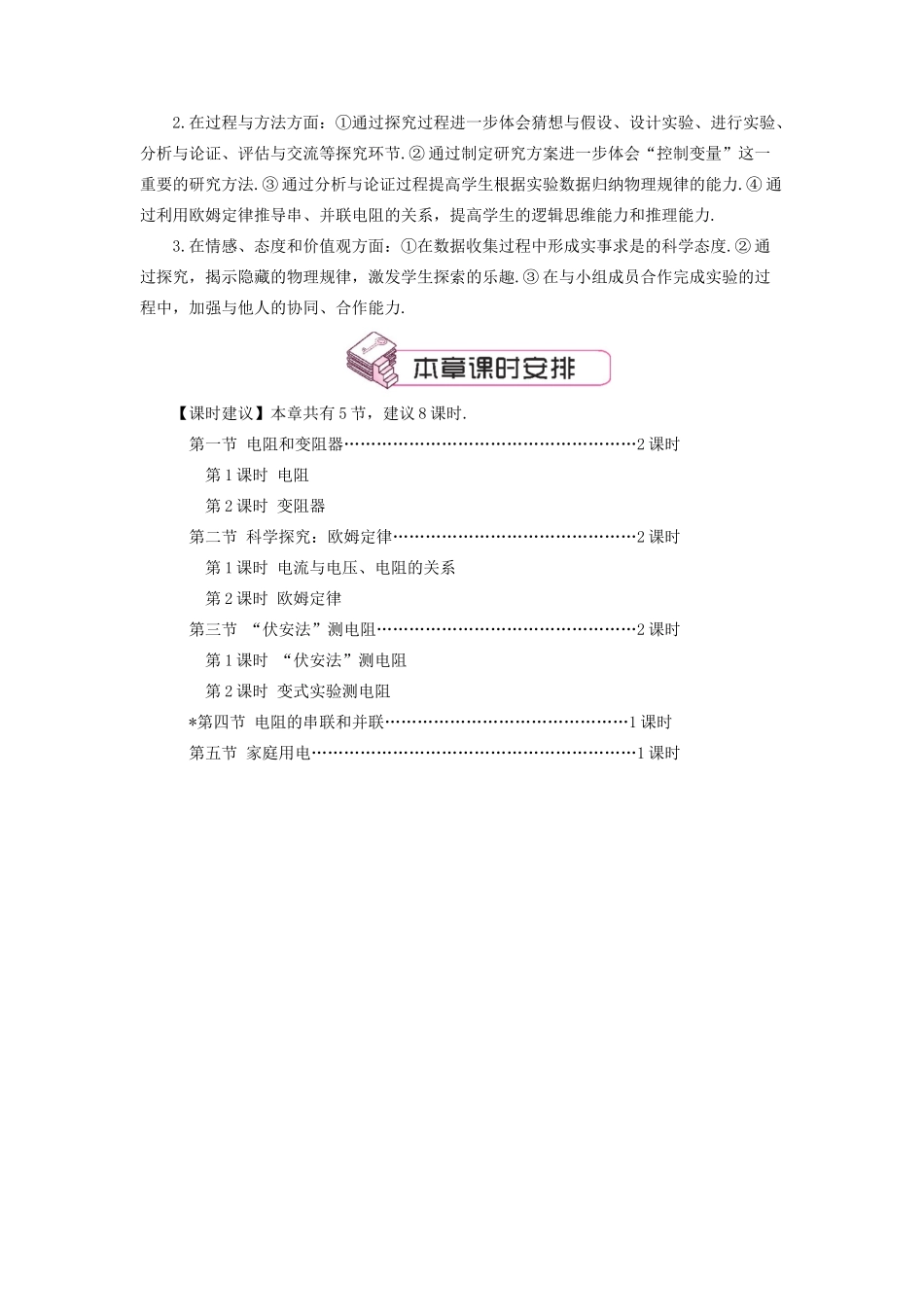 九年级物理全册 第十五章 第一节 电阻和变阻器（第1课时 电阻）教案 （新版）沪科版-（新版）沪科版初中九年级全册物理教案_第2页