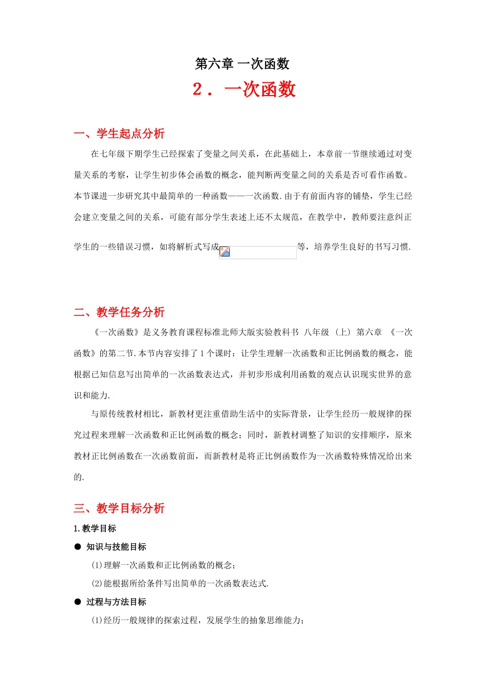 一次函数教学设计_第1页