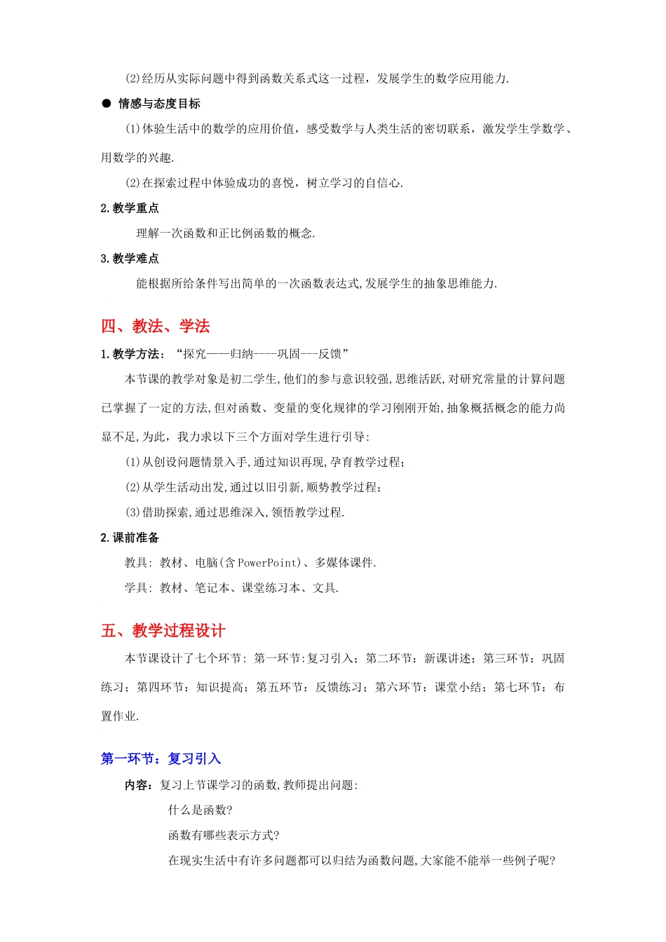 一次函数教学设计_第2页