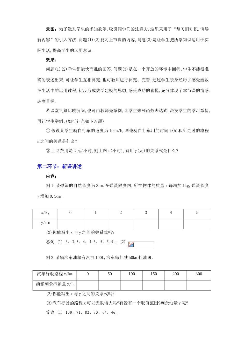 一次函数教学设计_第3页