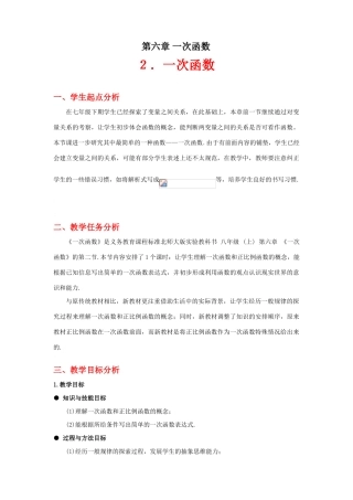 一次函数教学设计