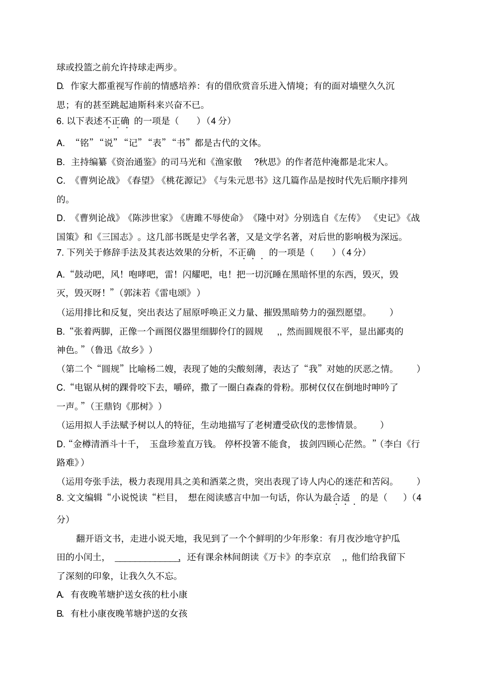 2016—2017学年教学质量抽测试题_第2页