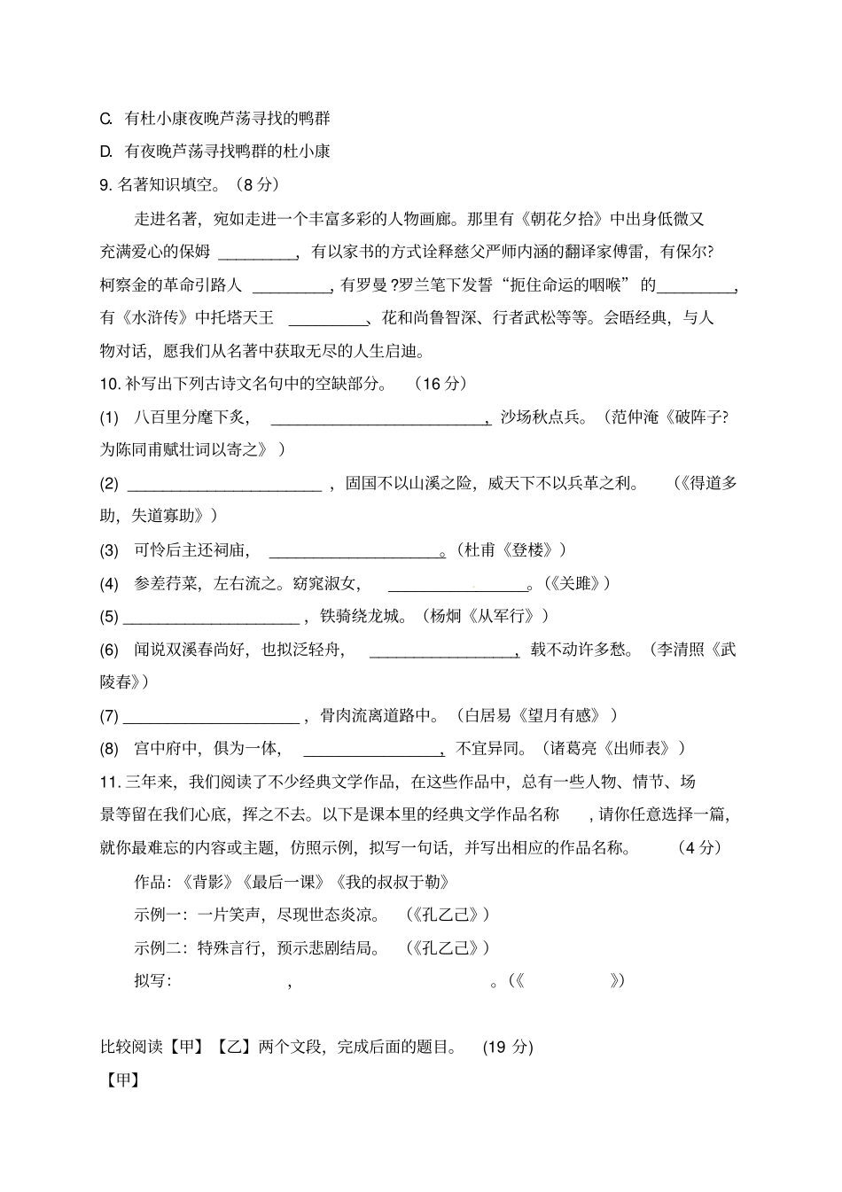 2016—2017学年教学质量抽测试题_第3页