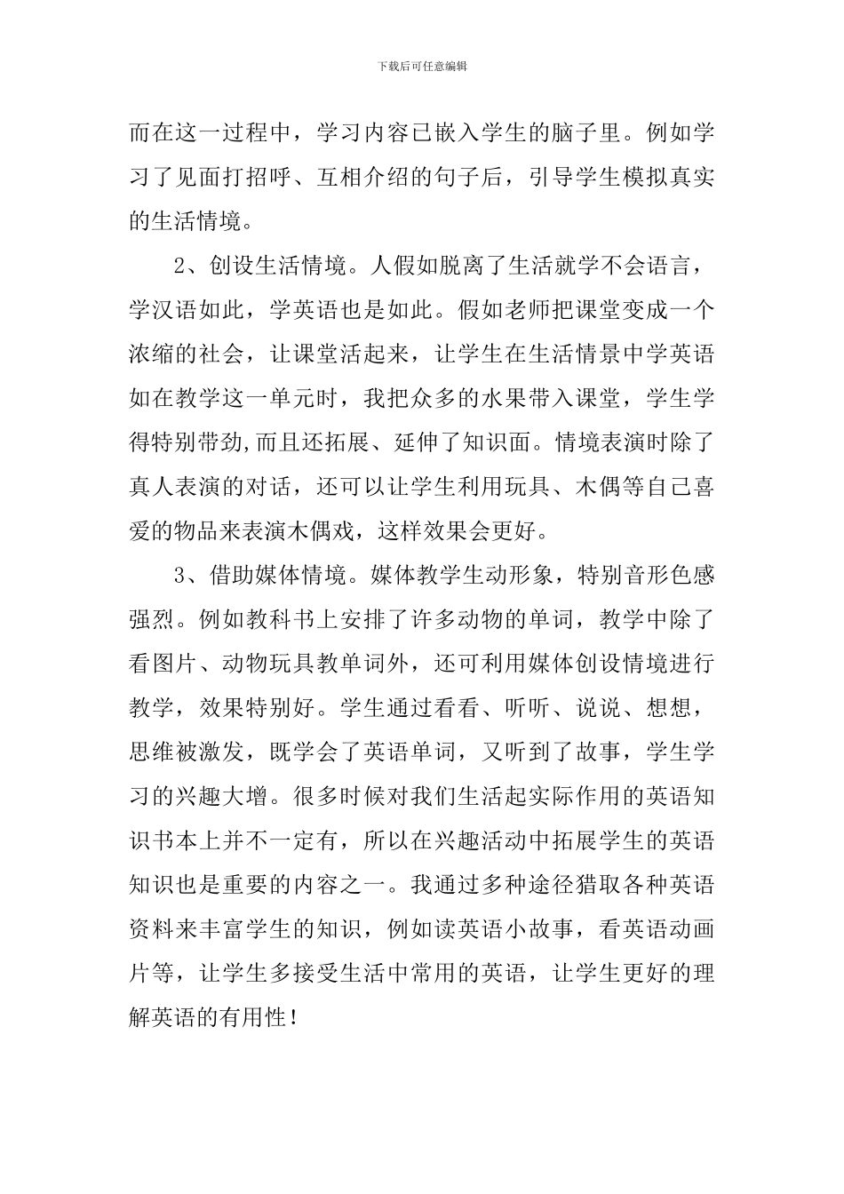 开展校园兴趣小组的优秀活动总结_第2页