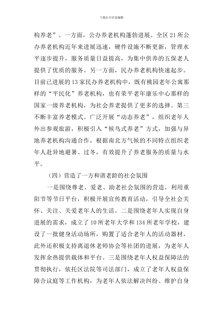 区政府关于老龄工作情况调查报告范文_第3页