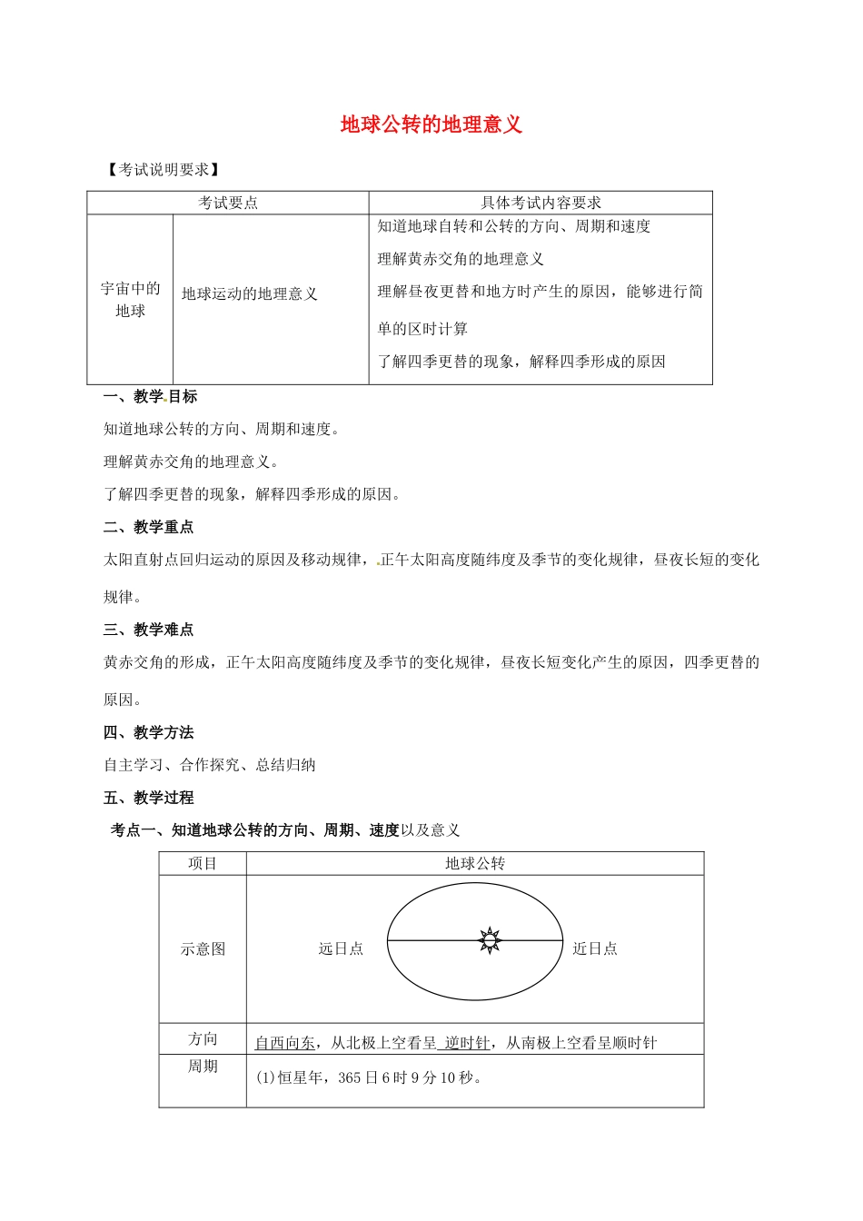 高中地理 1.3 地球公转的地理意义教案 鲁教版必修1-鲁教版高一必修1地理教案_第1页