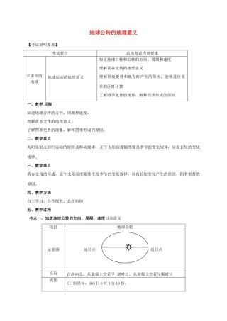 高中地理 1.3 地球公转的地理意义教案 鲁教版必修1-鲁教版高一必修1地理教案