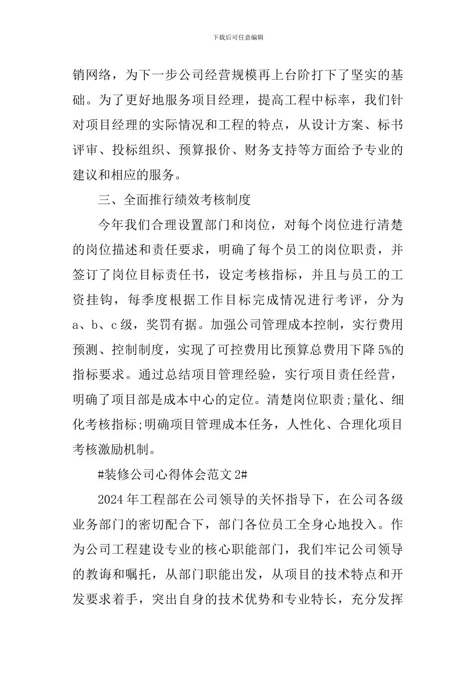 装修公司心得体会_第2页