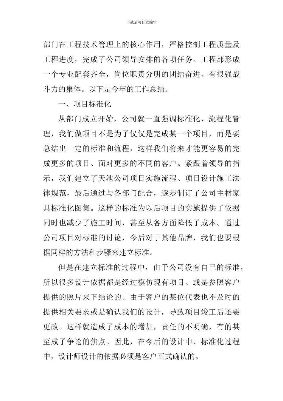 装修公司心得体会_第3页