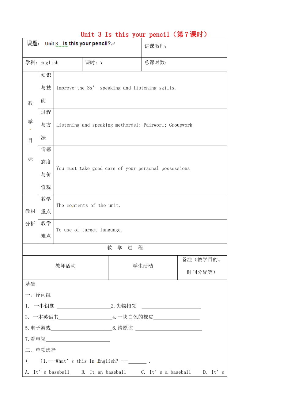 吉林省四平市第十七中学七年级英语上册 Unit 3 Is this your pencil（第7课时）教案 （新版）人教新目标版_第1页