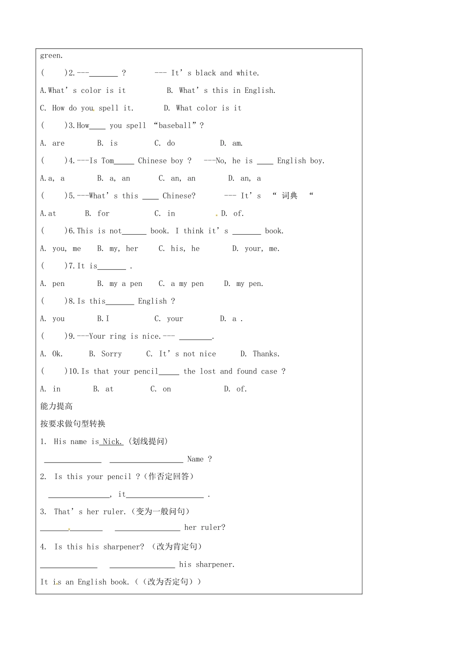 吉林省四平市第十七中学七年级英语上册 Unit 3 Is this your pencil（第7课时）教案 （新版）人教新目标版_第2页