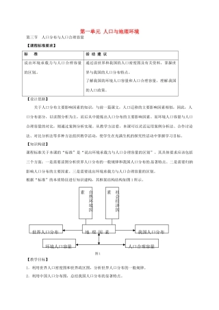 高中地理 1.3 人口分布与人口合理容量（第1课时）教案 鲁教版必修2-鲁教版高一必修2地理教案
