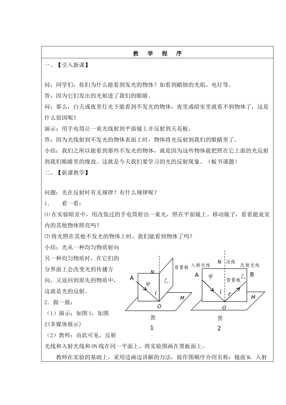 七年级科学下册 第二章 对环境的察觉 第5节 光的反射和折射名师教案1  浙教版_第2页