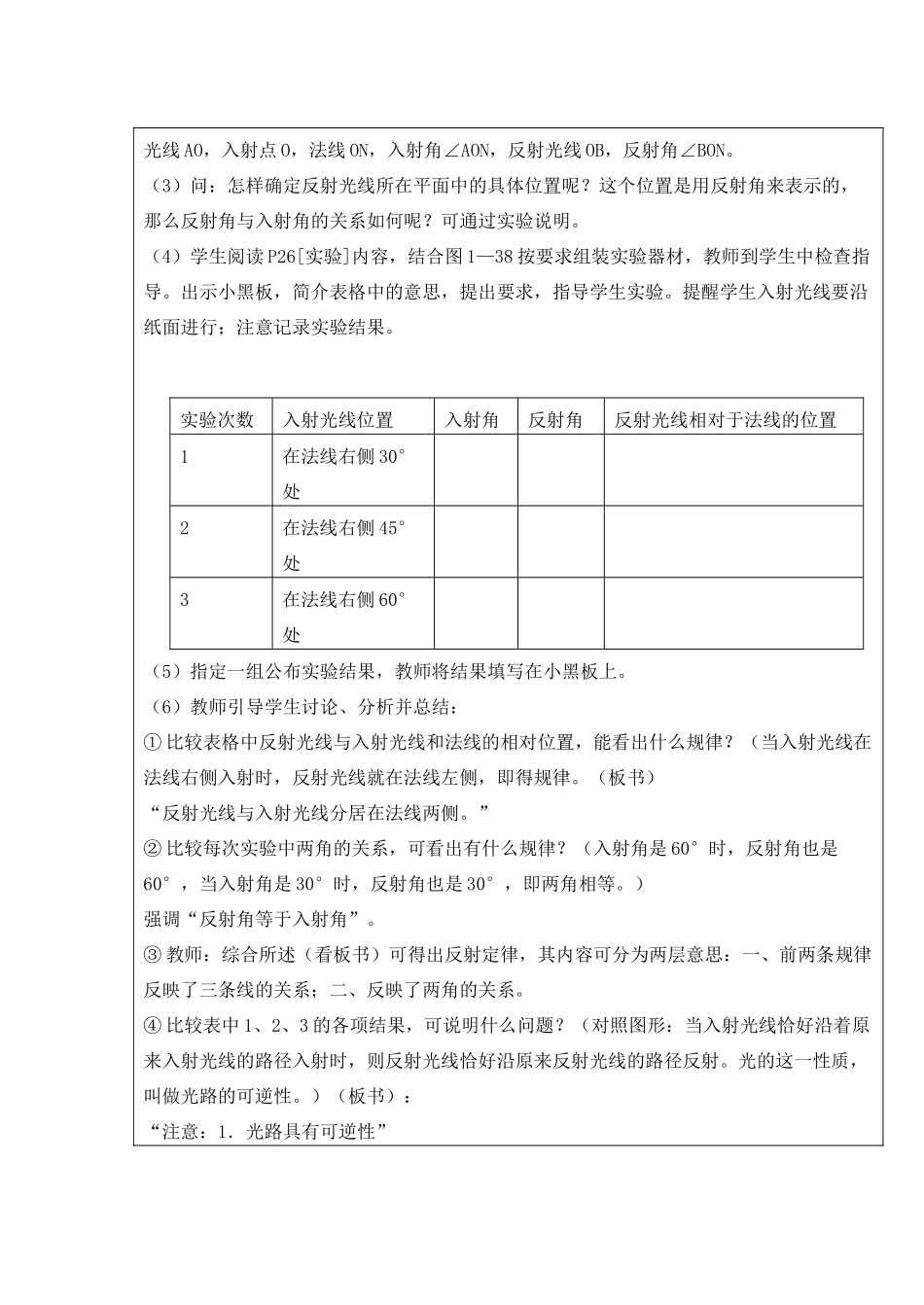 七年级科学下册 第二章 对环境的察觉 第5节 光的反射和折射名师教案1  浙教版_第3页