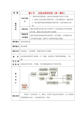 七年级科学下册 第二章 对环境的察觉 第5节 光的反射和折射名师教案1  浙教版