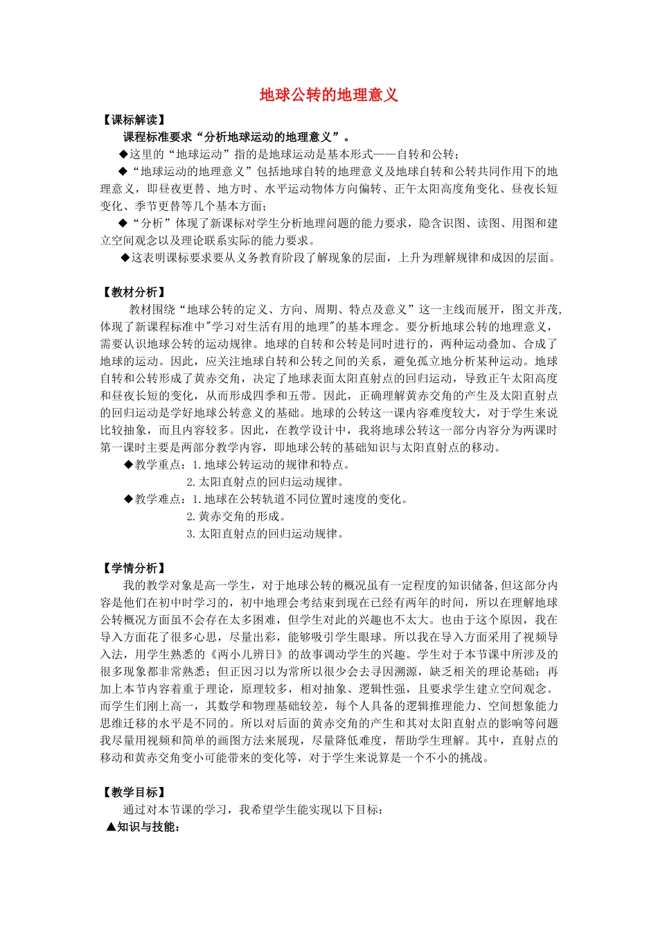 高中地理 1.3 地球公转的意义教学设计 鲁教版必修1-鲁教版高一必修1地理教案_第1页