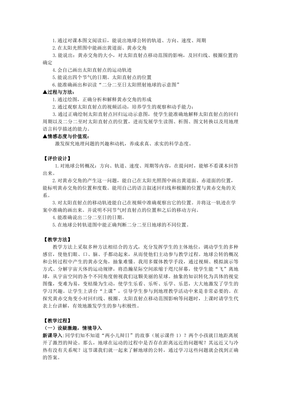 高中地理 1.3 地球公转的意义教学设计 鲁教版必修1-鲁教版高一必修1地理教案_第2页