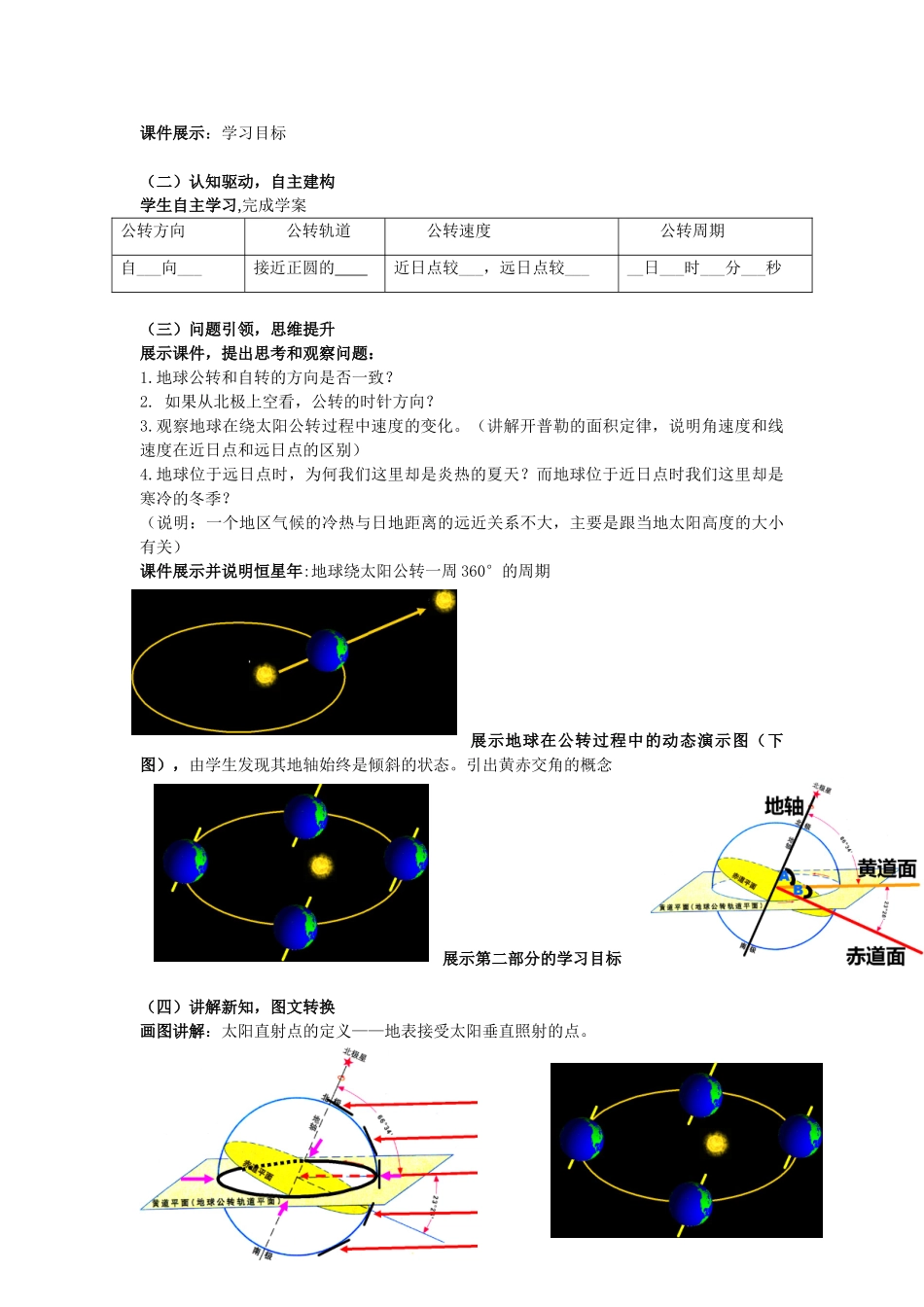 高中地理 1.3 地球公转的意义教学设计 鲁教版必修1-鲁教版高一必修1地理教案_第3页