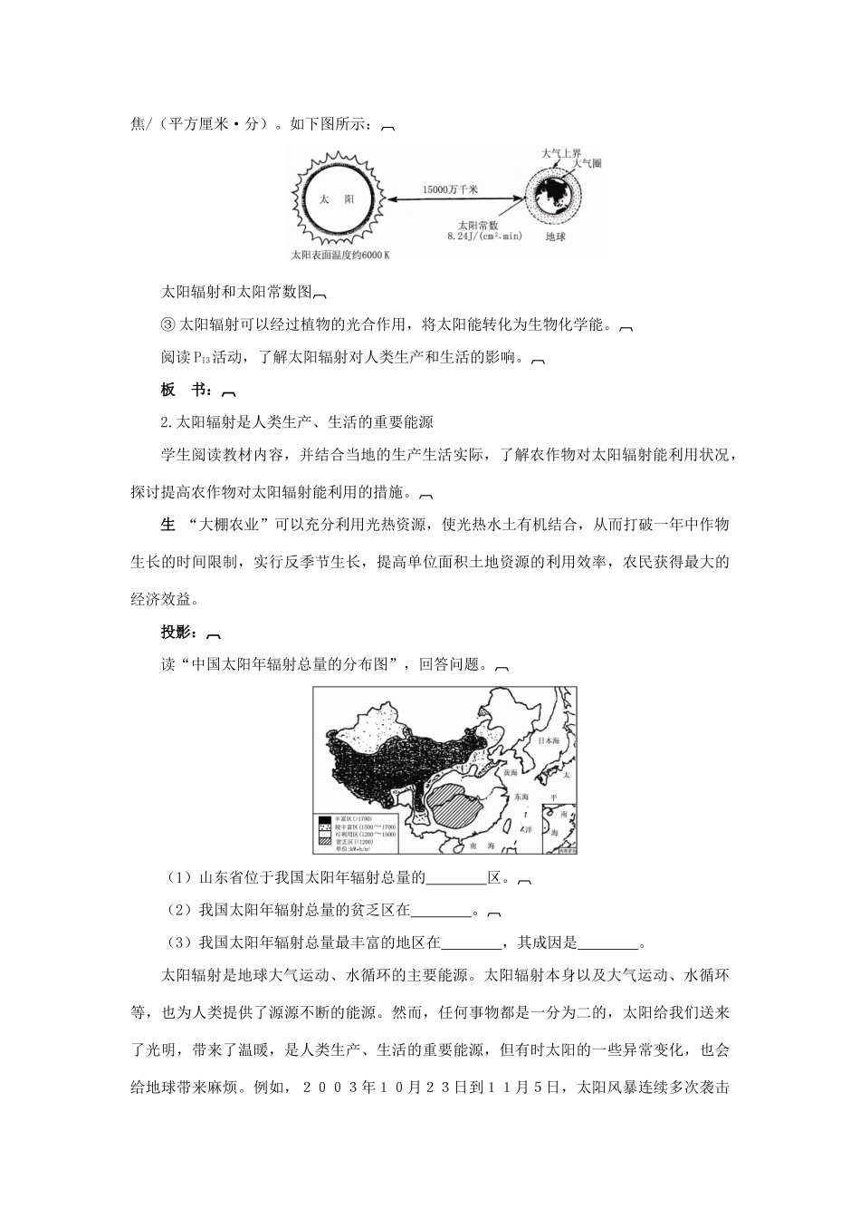 高中地理 1.2太阳对地球的影响教案 湘教版必修1-湘教版高一必修1地理教案_第3页