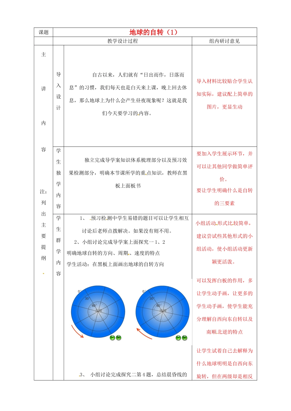 高中地理 1.2地球自转（第1课时）教案 鲁教版必修1-鲁教版高一必修1地理教案_第1页