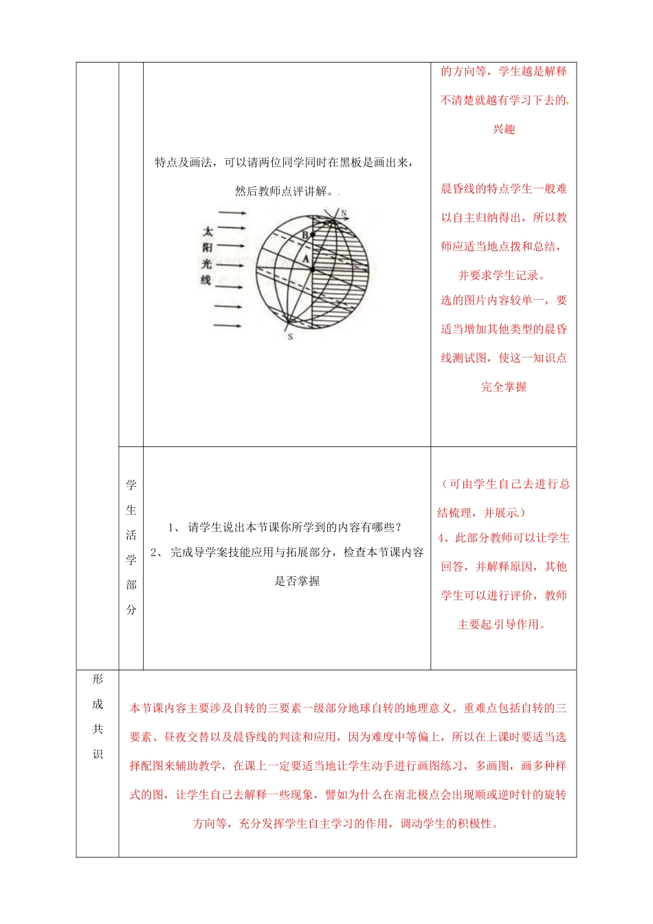 高中地理 1.2地球自转（第1课时）教案 鲁教版必修1-鲁教版高一必修1地理教案_第2页