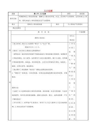 高中地理 1.2人口迁移教案2 鲁教版必修2-鲁教版高一必修2地理教案