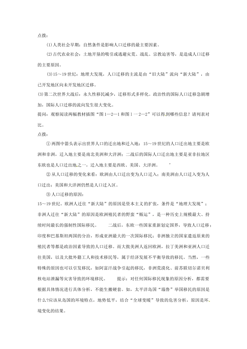 高中地理 1.2人口迁移和人口流动教案 鲁教版必修2-鲁教版高一必修2地理教案_第2页