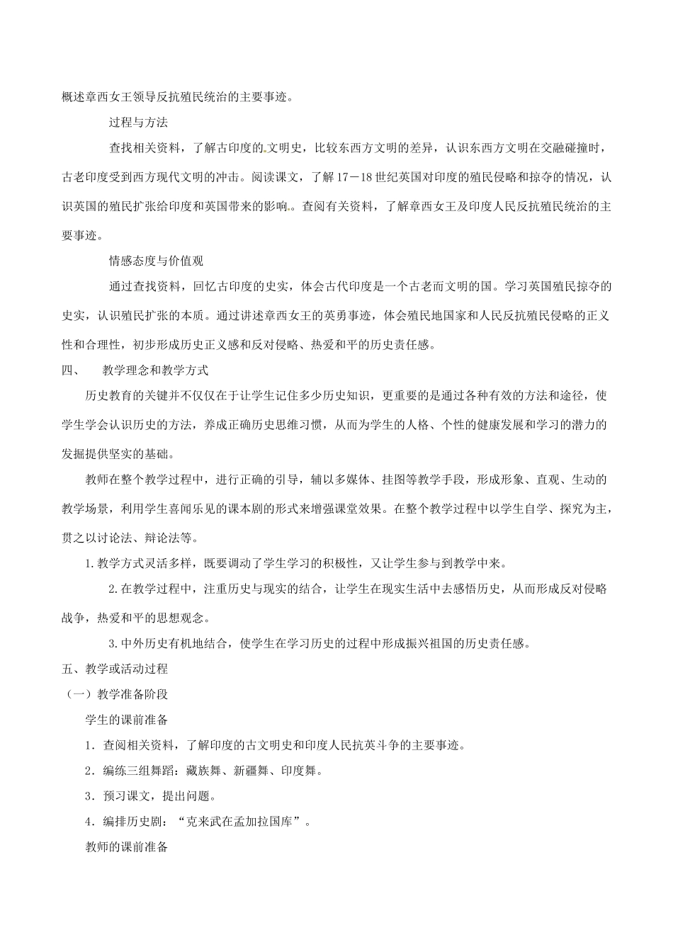 历史：北师大版九年级上册 2.9《古老印度的抗争》教案（1）_第2页