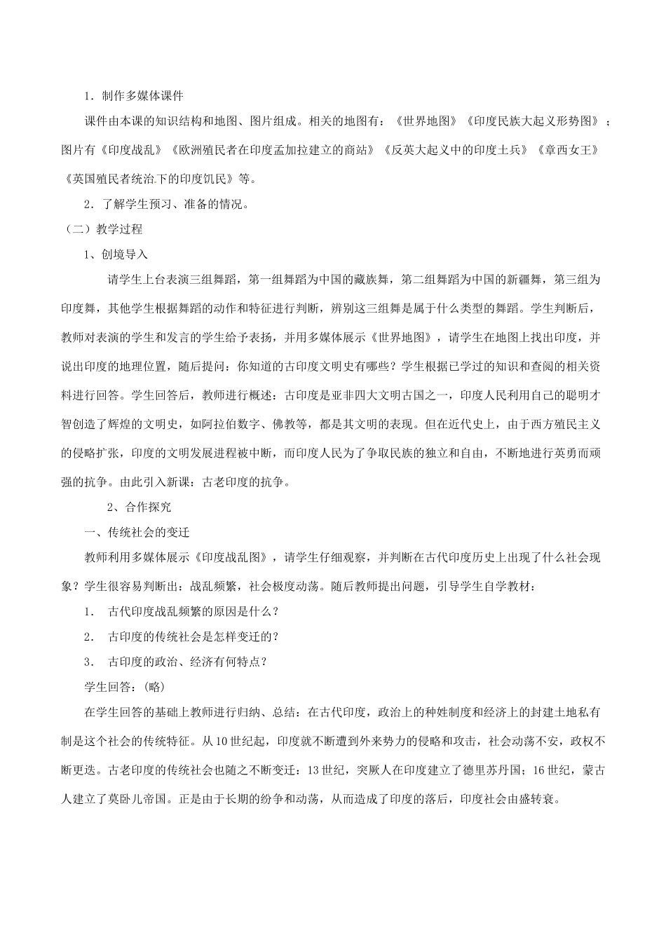 历史：北师大版九年级上册 2.9《古老印度的抗争》教案（1）_第3页