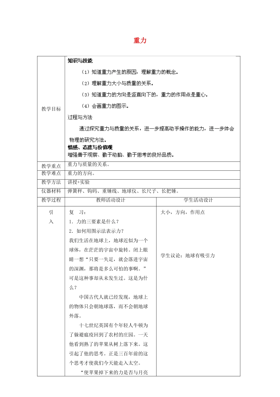 北京市顺义区大孙各庄中学八年级物理上册 3.3 重力教案 （新版）北京课改版_第1页