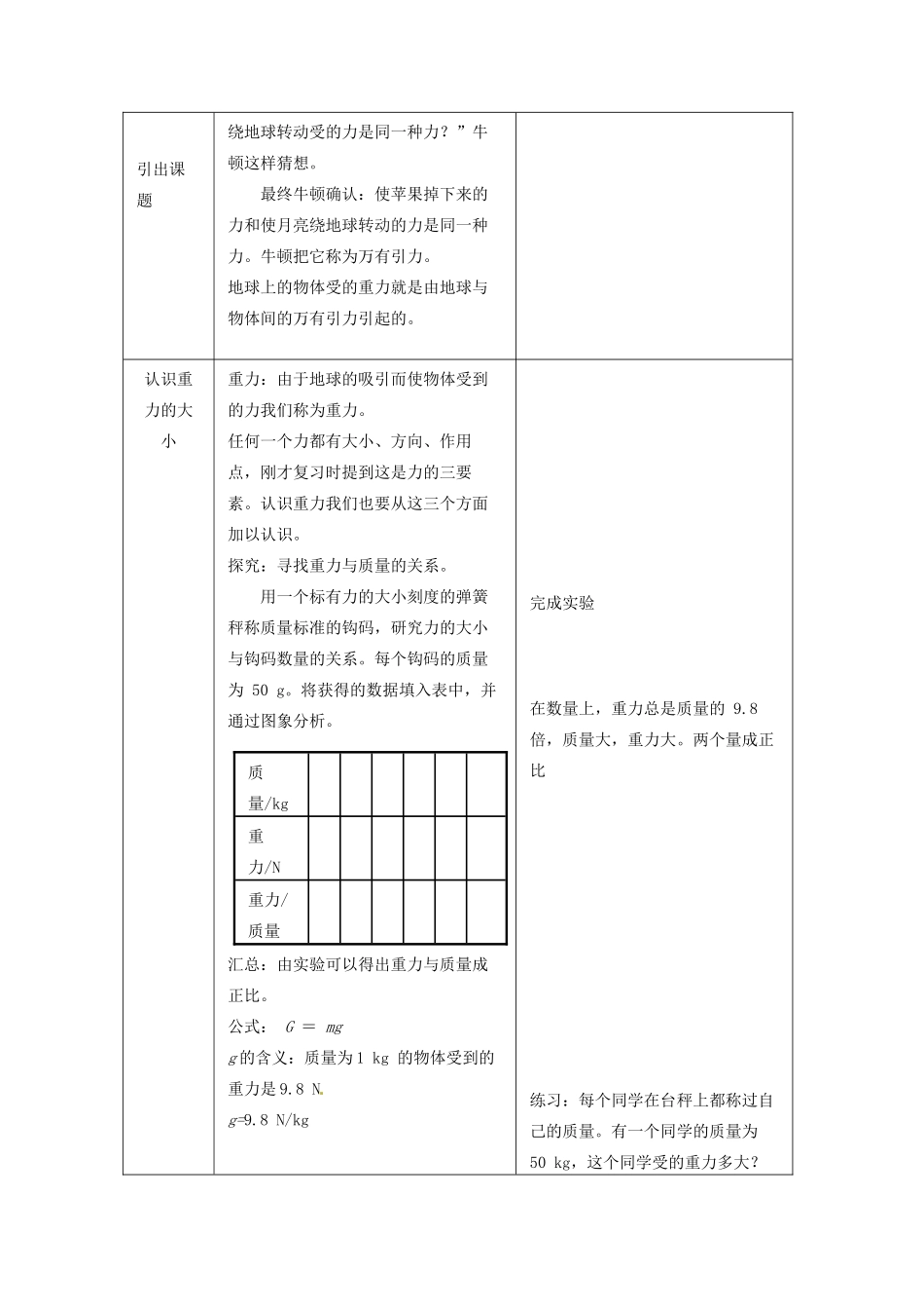 北京市顺义区大孙各庄中学八年级物理上册 3.3 重力教案 （新版）北京课改版_第2页