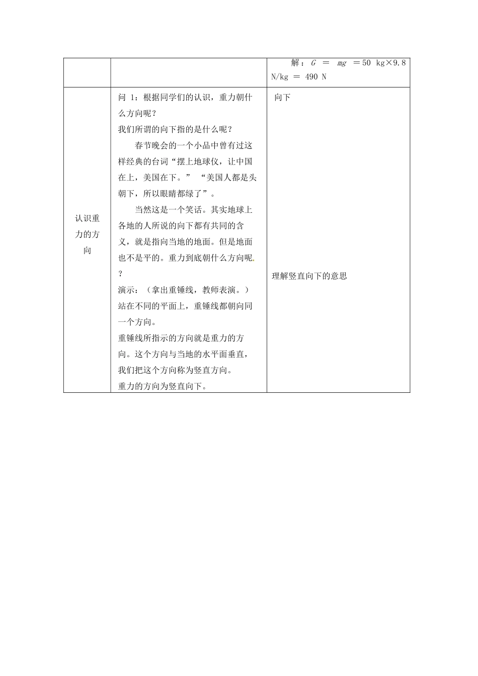 北京市顺义区大孙各庄中学八年级物理上册 3.3 重力教案 （新版）北京课改版_第3页