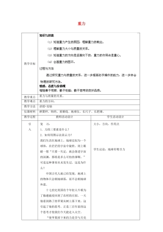 北京市顺义区大孙各庄中学八年级物理上册 3.3 重力教案 （新版）北京课改版
