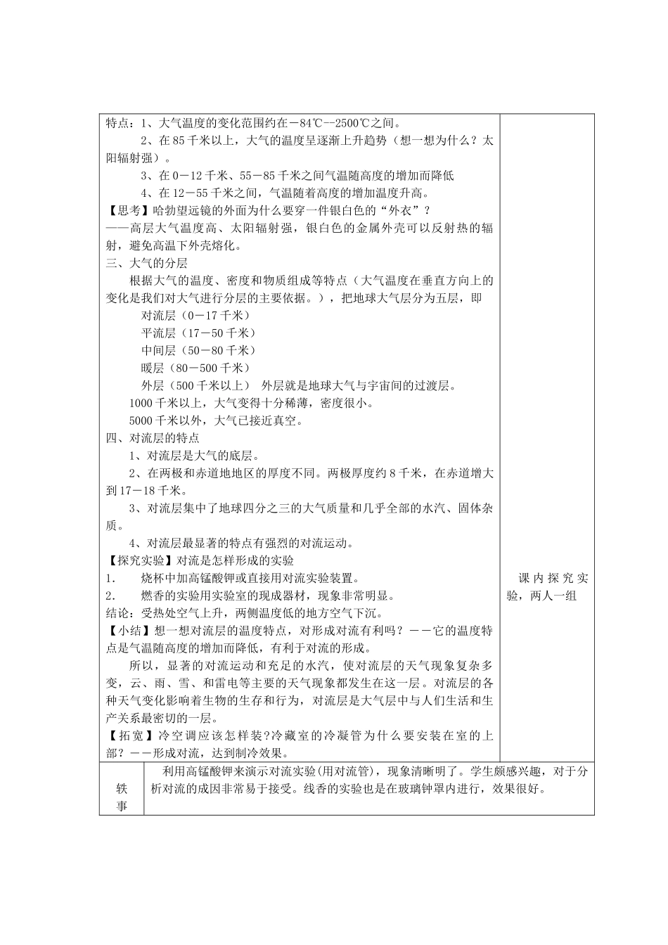 八年级科学上册《大气层》教案  浙教版_第2页