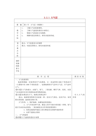 八年级科学上册《大气层》教案  浙教版