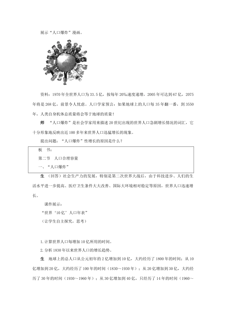 高中地理 1.2《人口的合理容量》教案 湘教版必修2-湘教版高一必修2地理教案_第3页