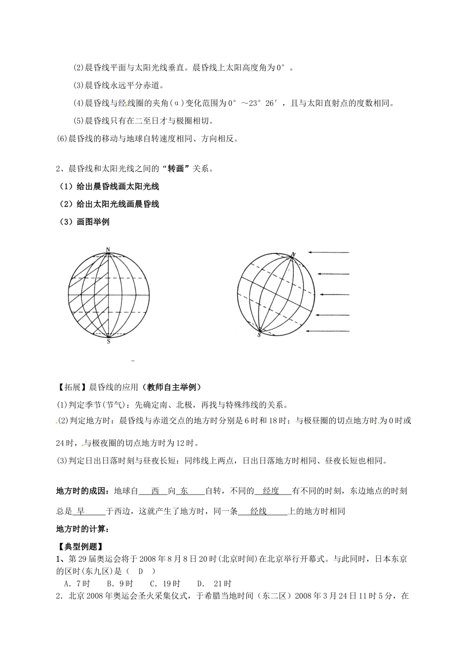 高中地理 1.2 地球自转的地理意义教案 鲁教版必修1-鲁教版高一必修1地理教案_第2页