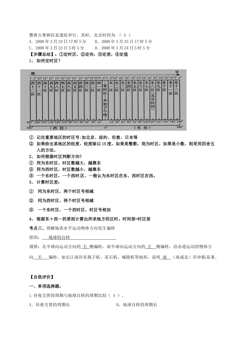 高中地理 1.2 地球自转的地理意义教案 鲁教版必修1-鲁教版高一必修1地理教案_第3页