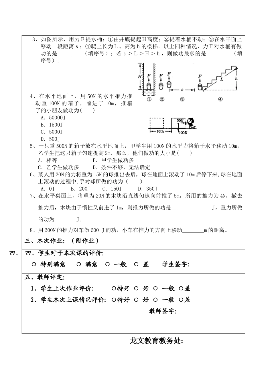 八年级物理 龙文教育个性化辅导授课 机械功 教案沪科版_第2页