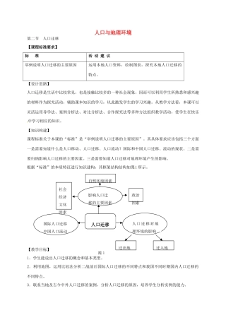 高中地理 1.2 人口迁移（第1课时）教案 鲁教版必修2-鲁教版高一必修2地理教案