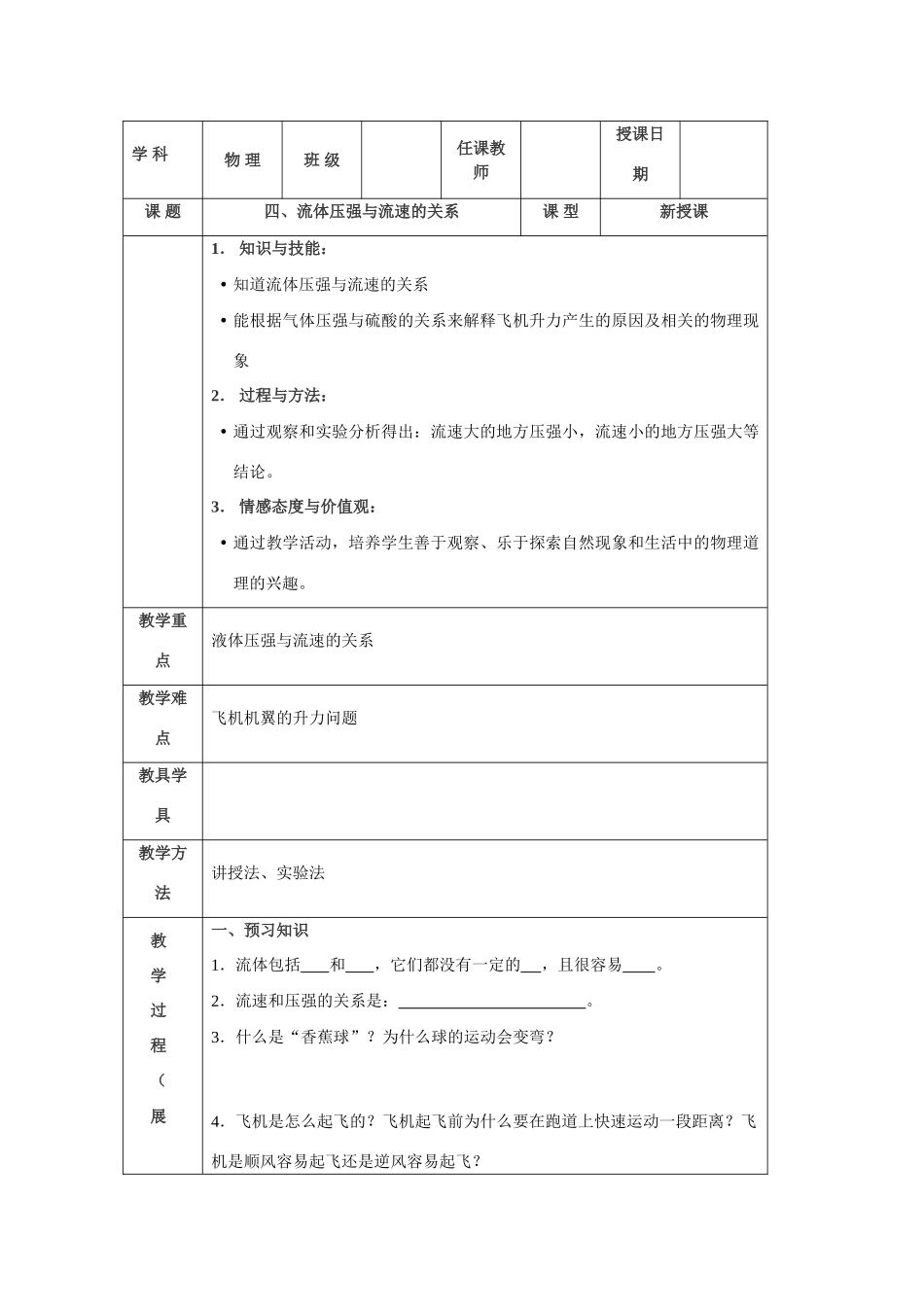 八年级物理8.4流体压强与流速的关系教案沪科版_第1页