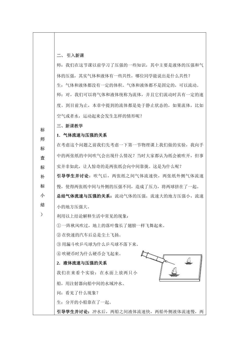 八年级物理8.4流体压强与流速的关系教案沪科版_第2页