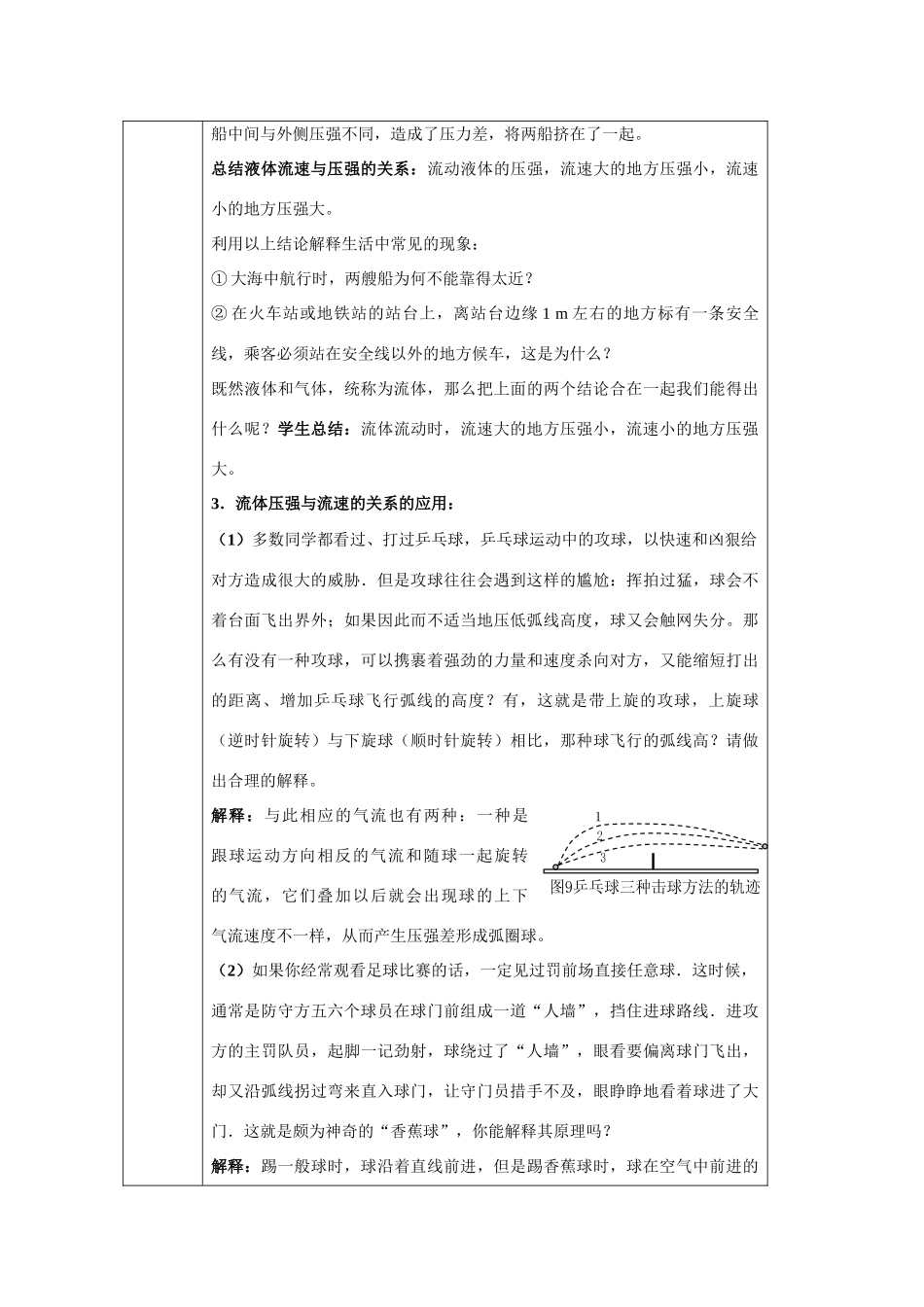 八年级物理8.4流体压强与流速的关系教案沪科版_第3页