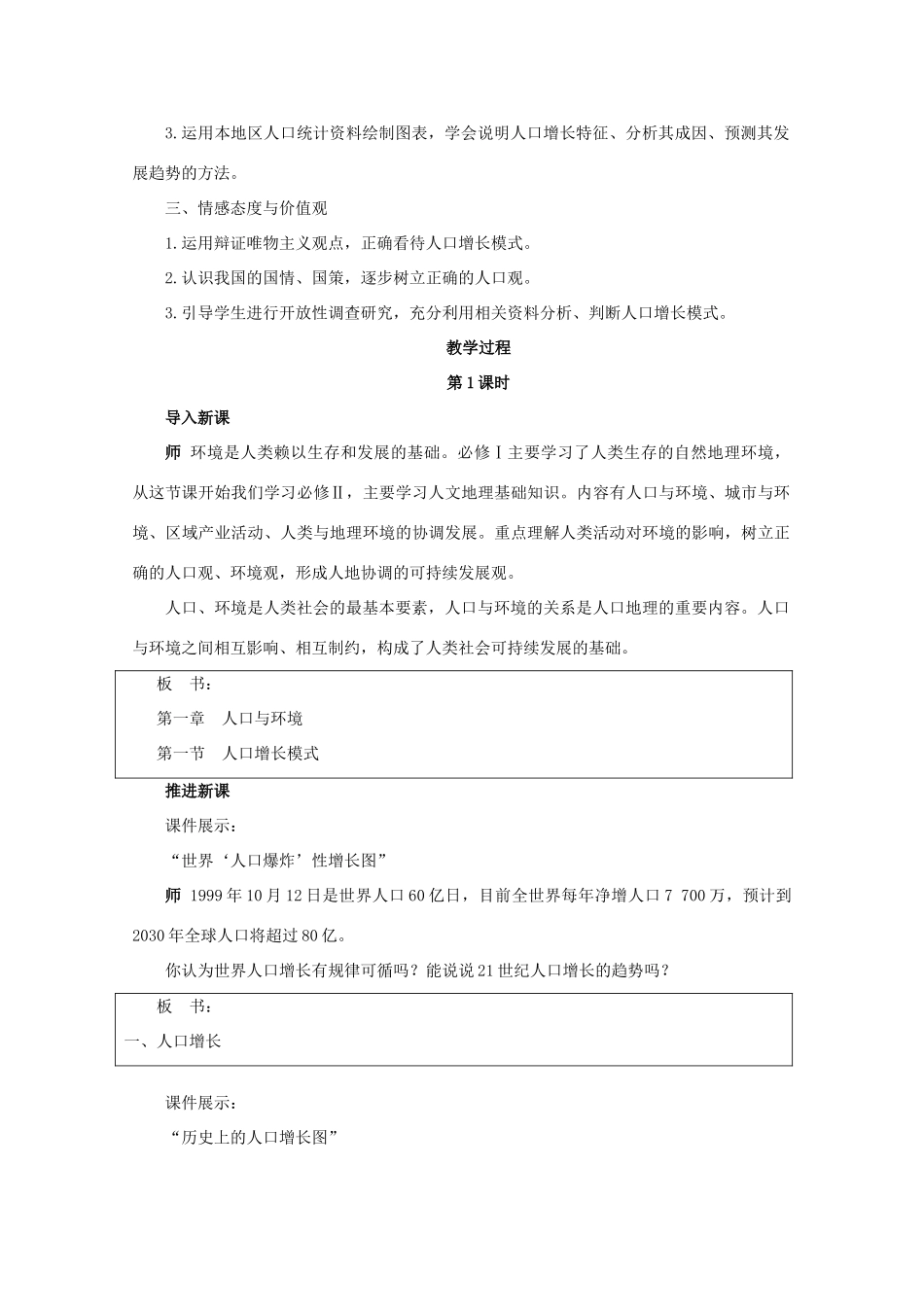 高中地理 1.1《人口增长模式》教案 湘教版必修2-湘教版高一必修2地理教案_第2页