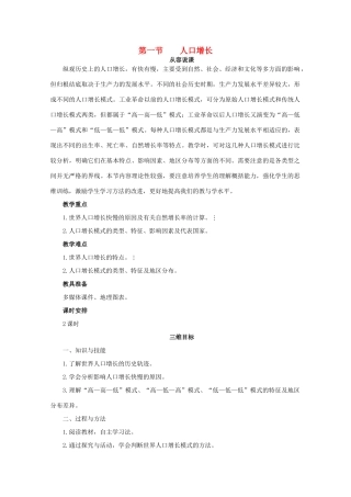 高中地理 1.1《人口增长模式》教案 湘教版必修2-湘教版高一必修2地理教案